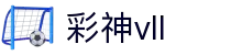 彩神vll-追求健康,你我一起成长"